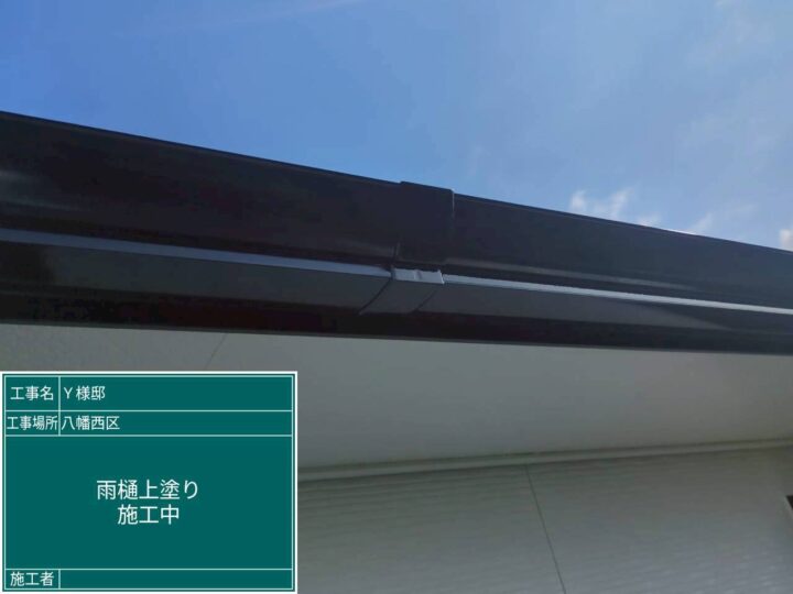 雨樋上塗り