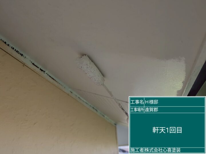 軒天１回目