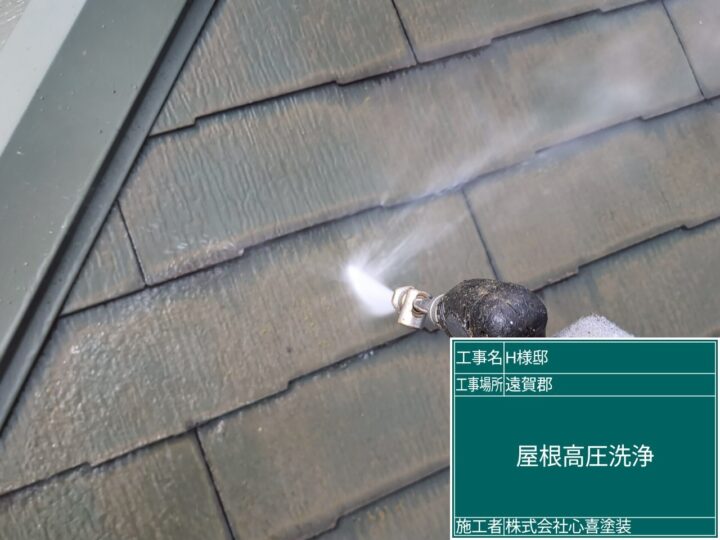 屋根高圧洗浄