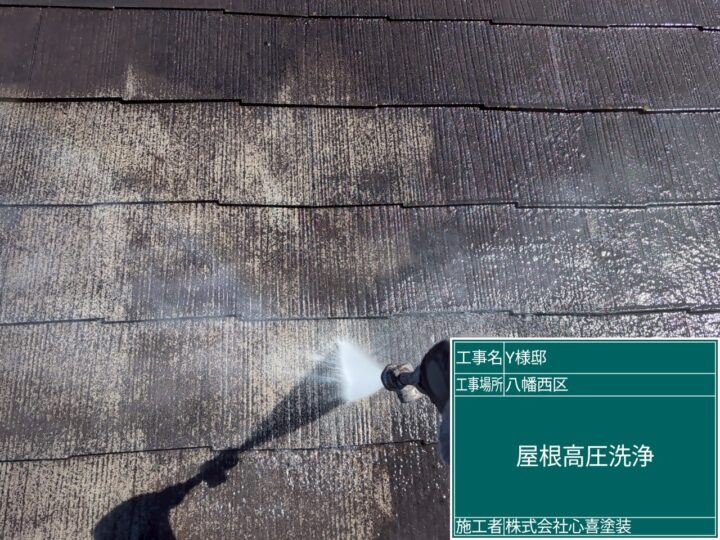 屋根高圧洗浄