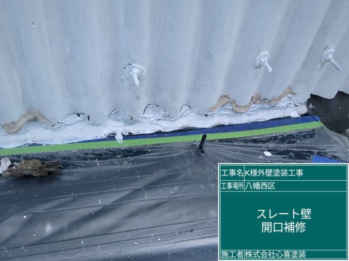 外壁補修