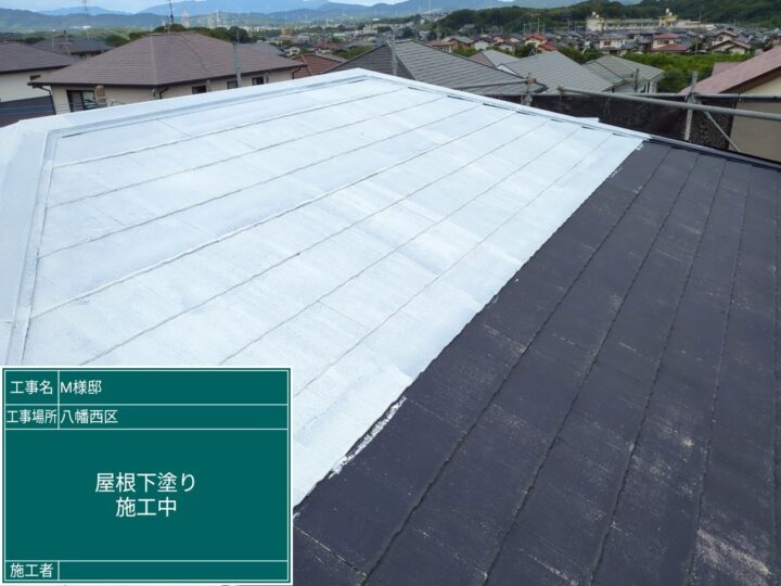 屋根下塗り