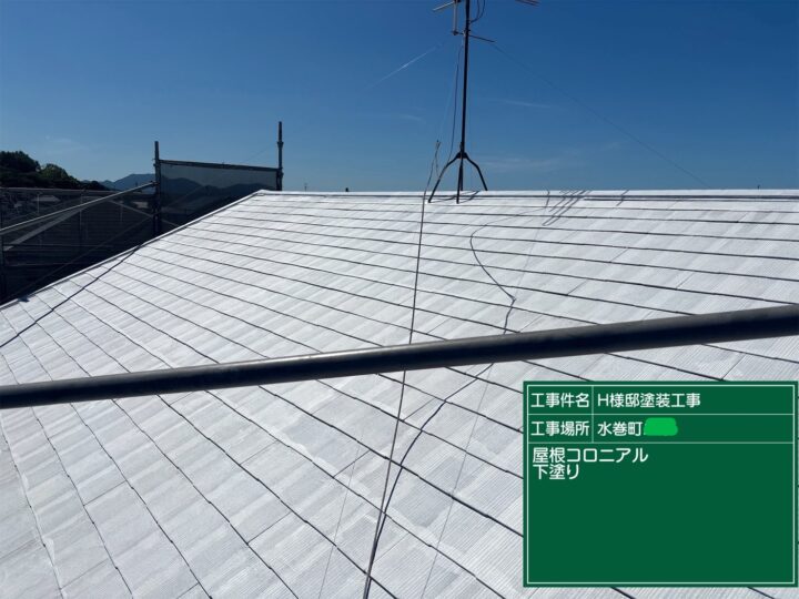 屋根下塗り