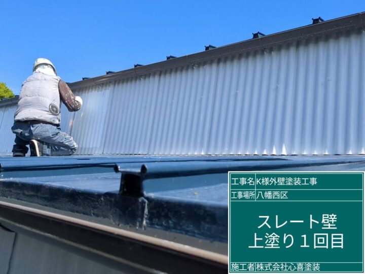 外壁上塗り１回目