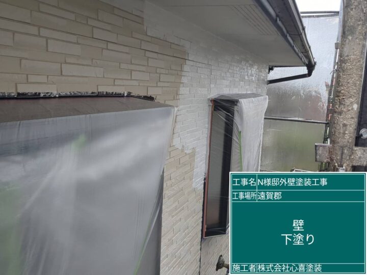 外壁下塗り