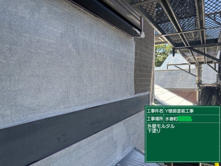 外壁下塗り