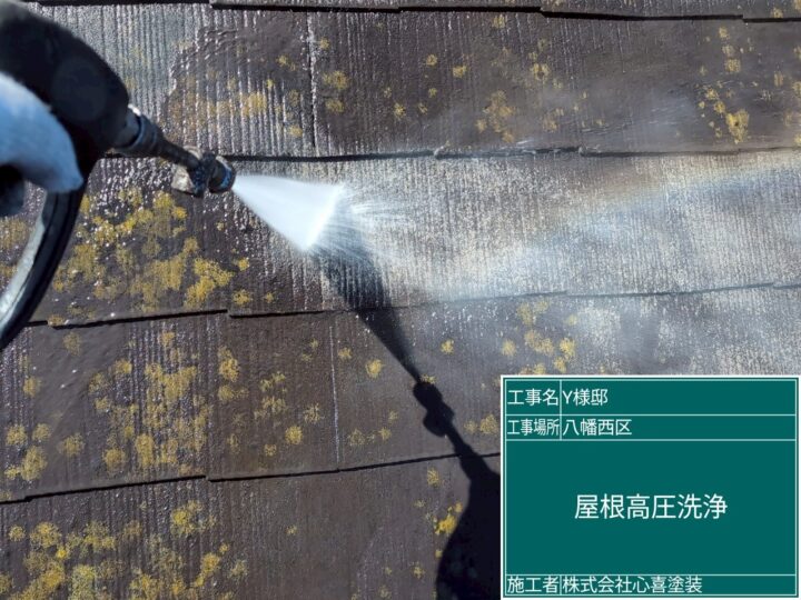 屋根高圧洗浄
