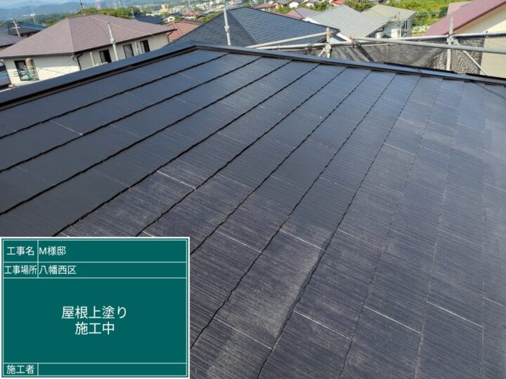 屋根上塗り