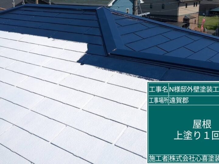 屋根上塗り１回目