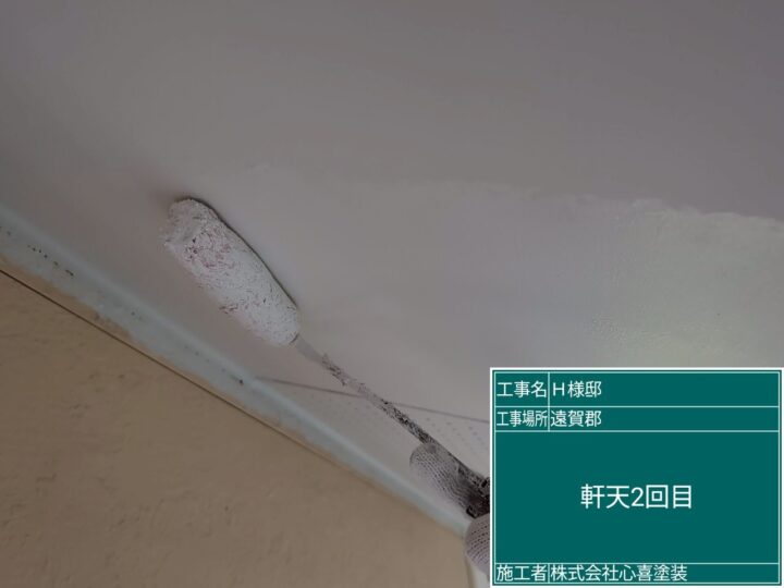 軒天２回目