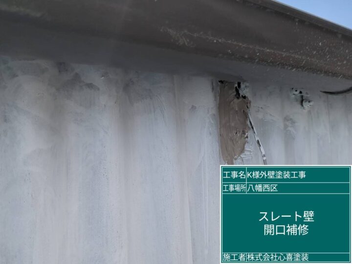 外壁補修