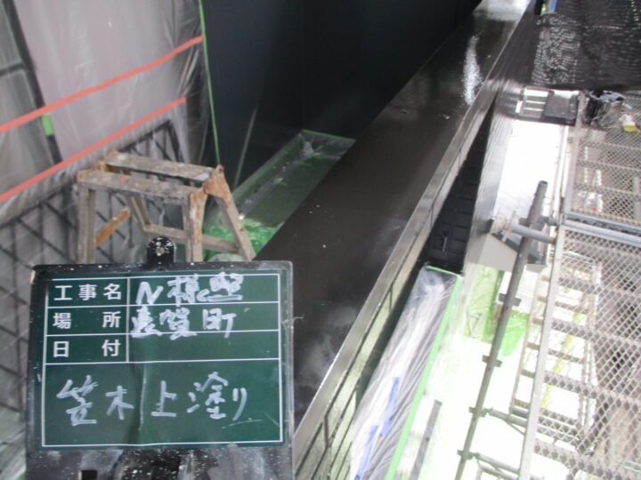 笠木上塗り