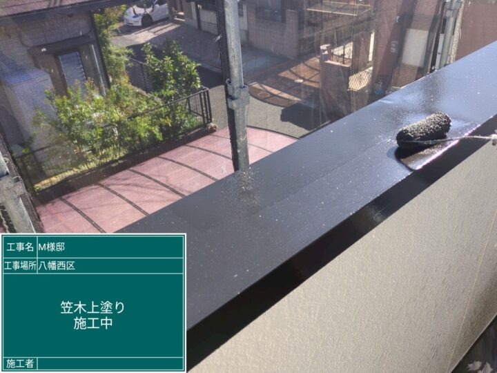 巾木上塗り