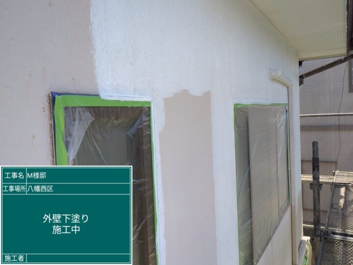 外壁下塗り