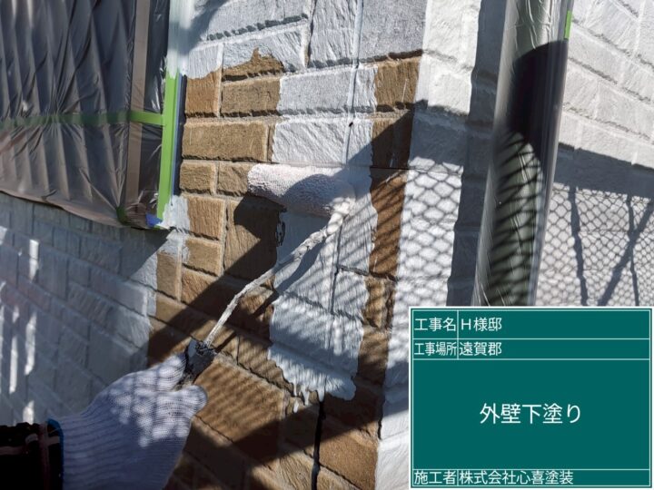 外壁下塗り