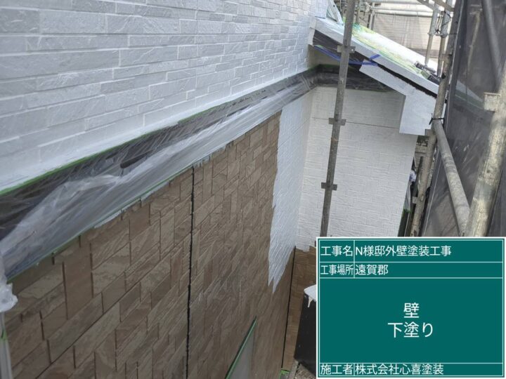 外壁下塗り