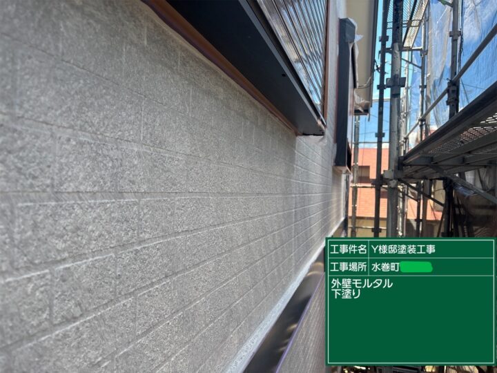 外壁下塗り