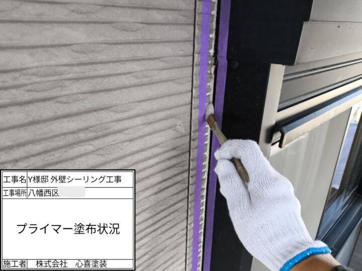 プライマー塗布