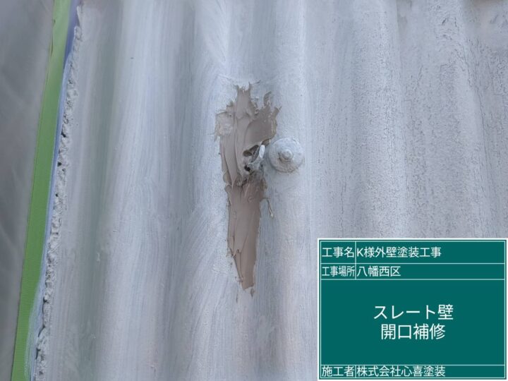 外壁補修