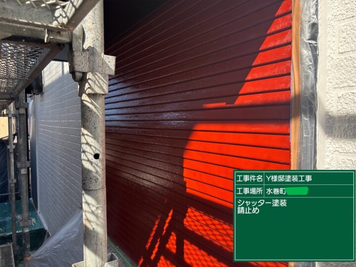 シャッター錆止め