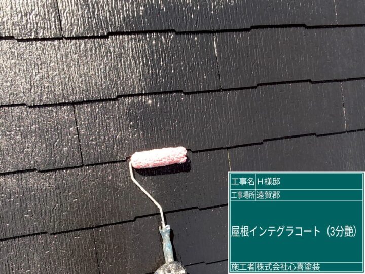 屋根インテグラルコート