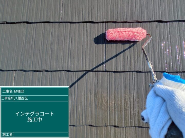 屋根インテグラルコート