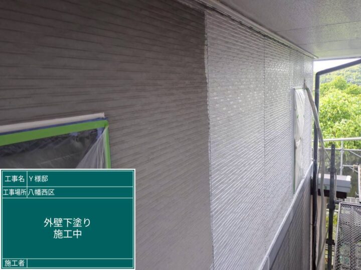 外壁下塗り
