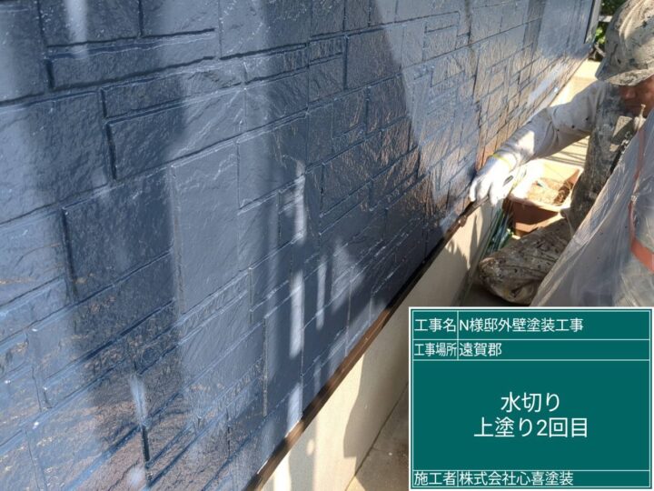 水切り上塗り２回目