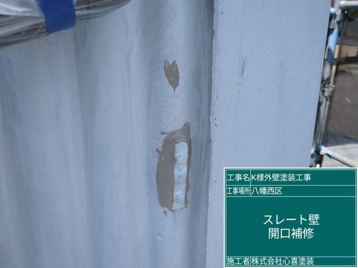 外壁補修