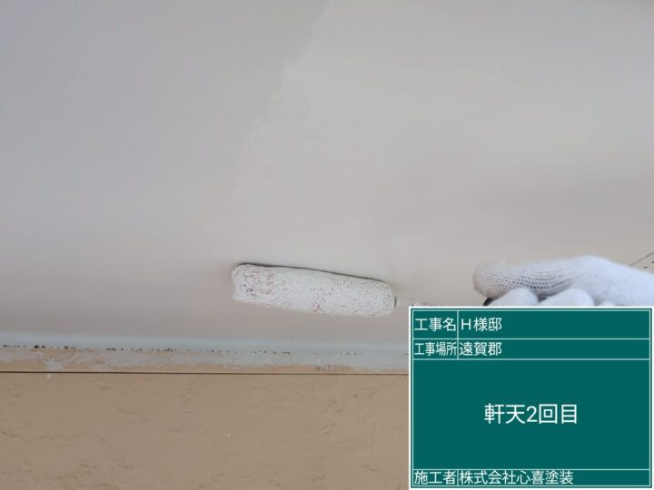 軒天２回目