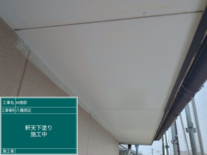 軒天下塗り