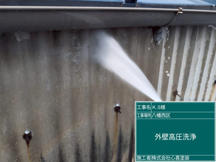 外壁高圧洗浄