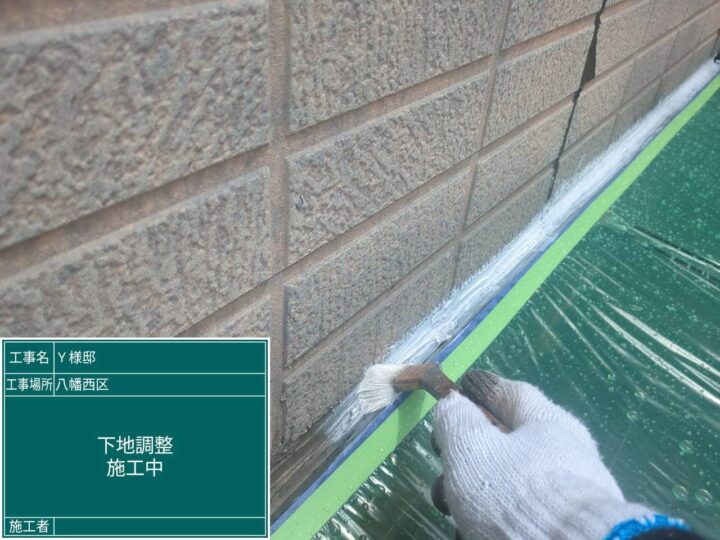外壁下地調整