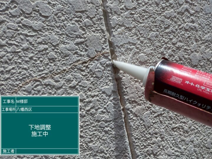 外壁下地調整