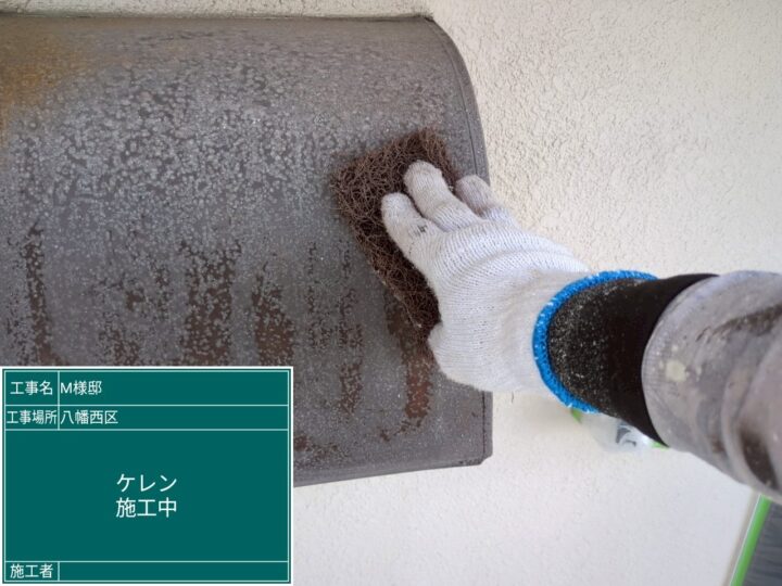 換気フードケレン