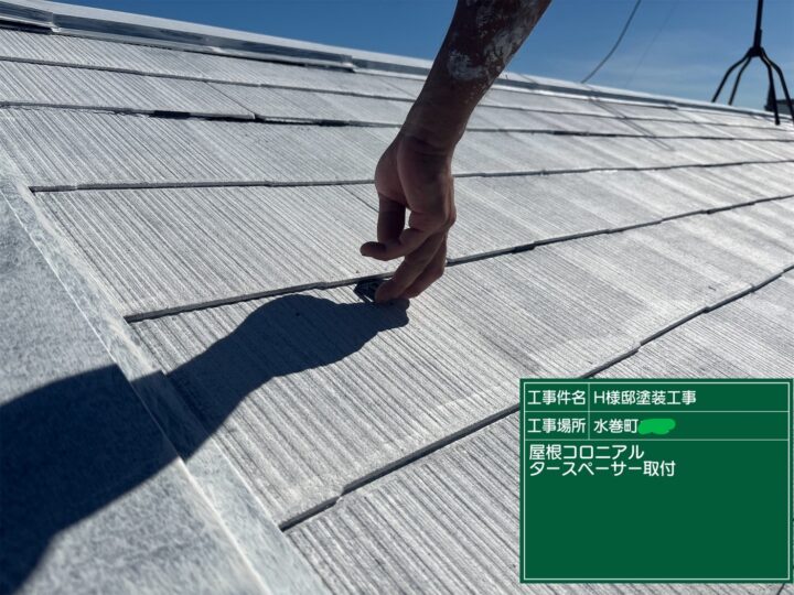 屋根タスペーサー施工