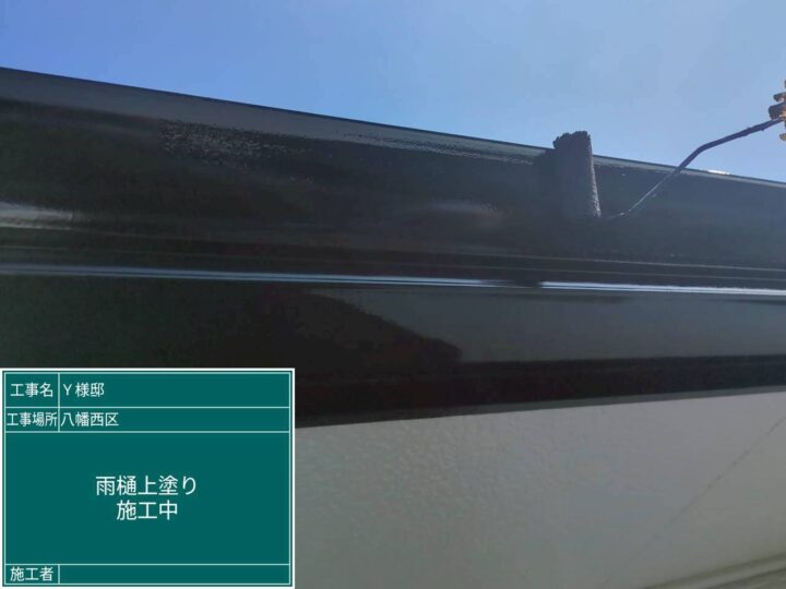 雨樋上塗り