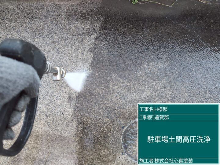 駐車場土間高圧洗浄