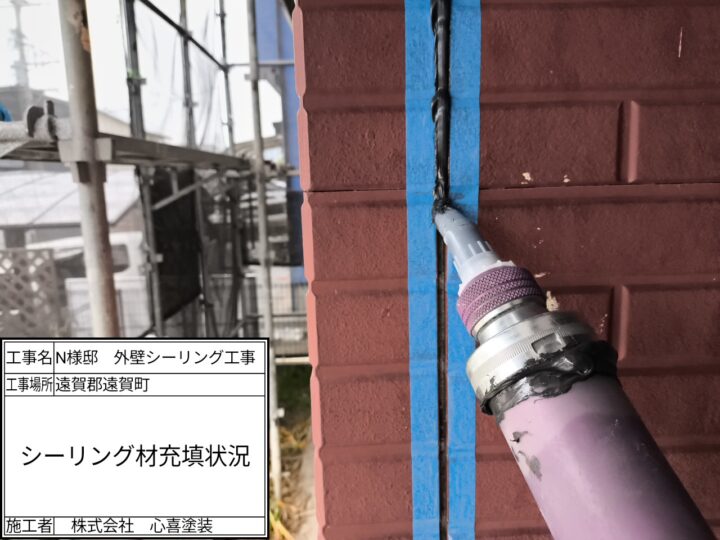シーリング充填・ヘラ押させ