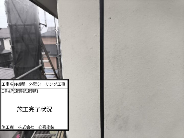 シーリング完了