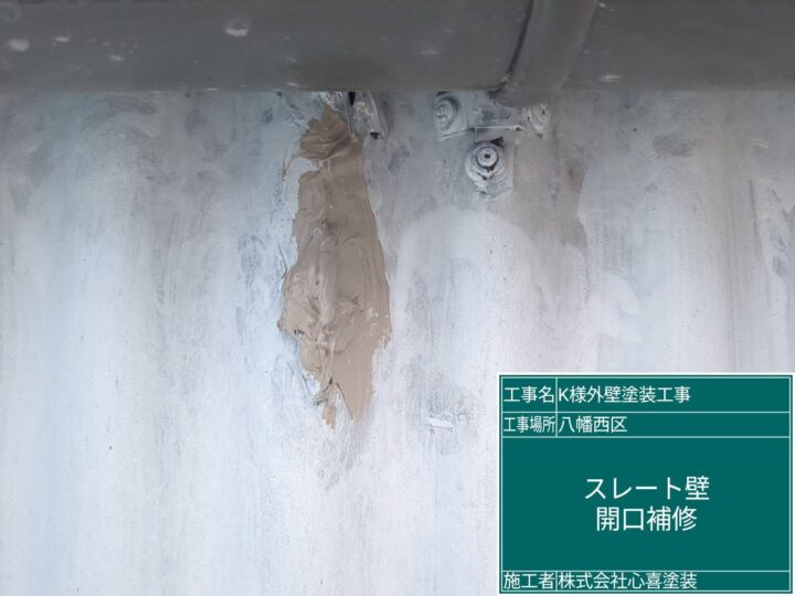 外壁補修