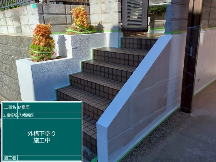 外塀下塗り