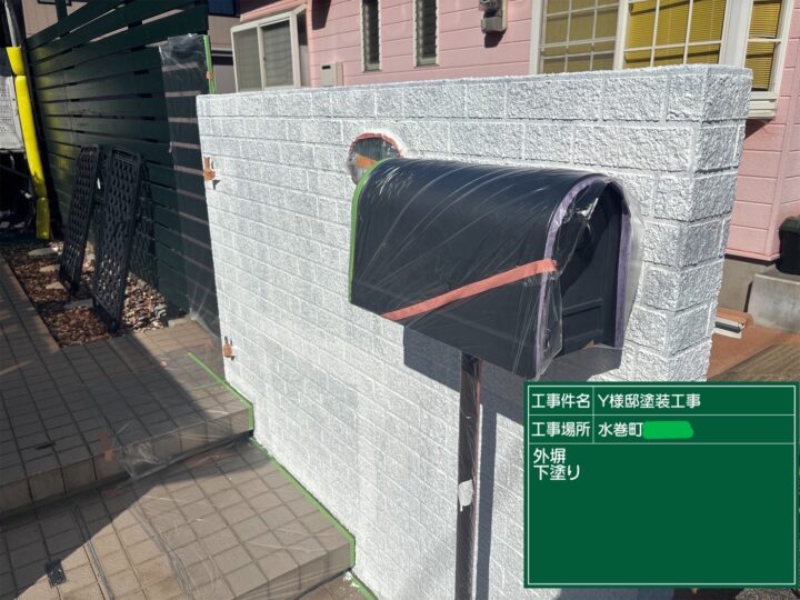 外塀下塗り