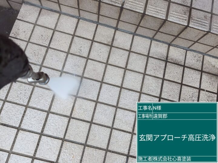 玄関アプローチ洗浄 