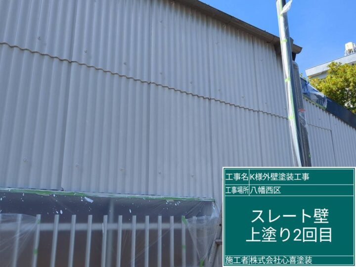 外壁上塗り２回目