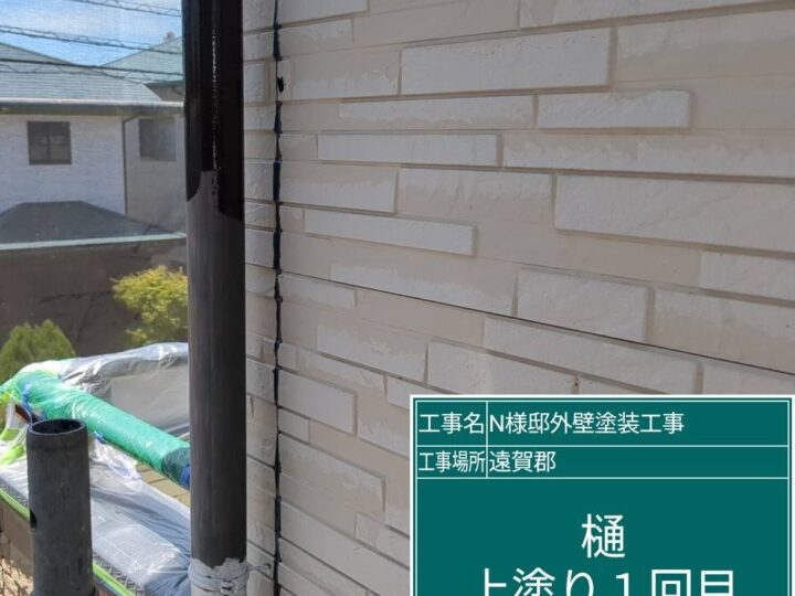雨樋上塗り１回目