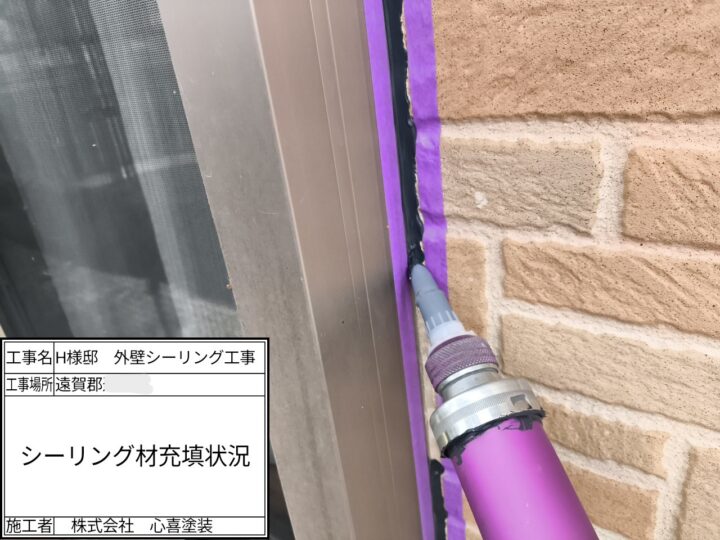 新規シーリング材充填