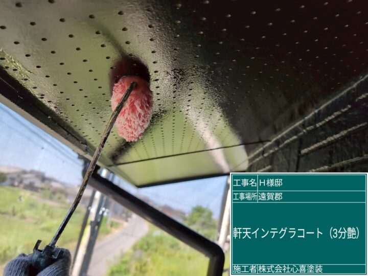 軒天インテグラルコート