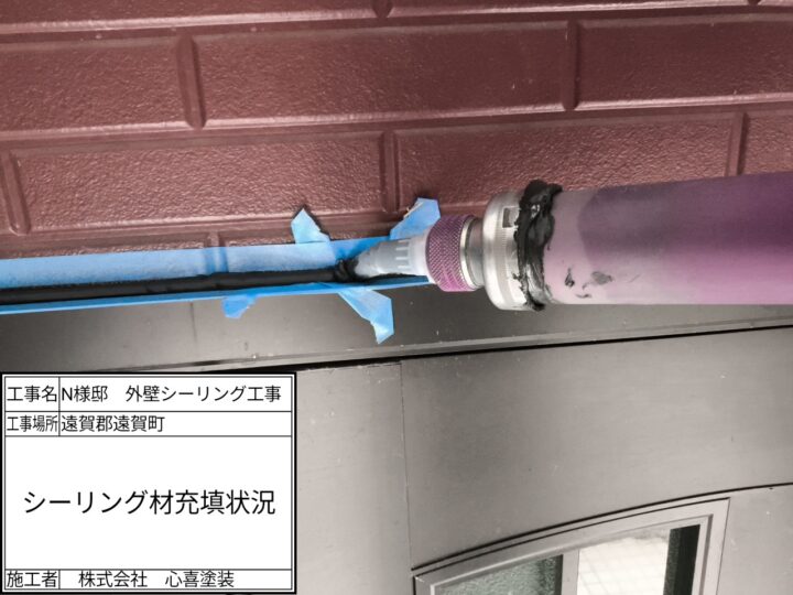 シーリング充填・ヘラ押させ