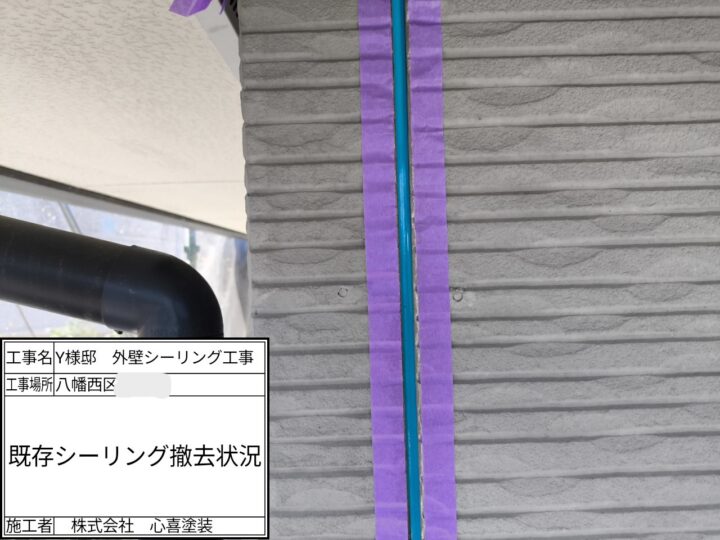 既存シーリング撤去